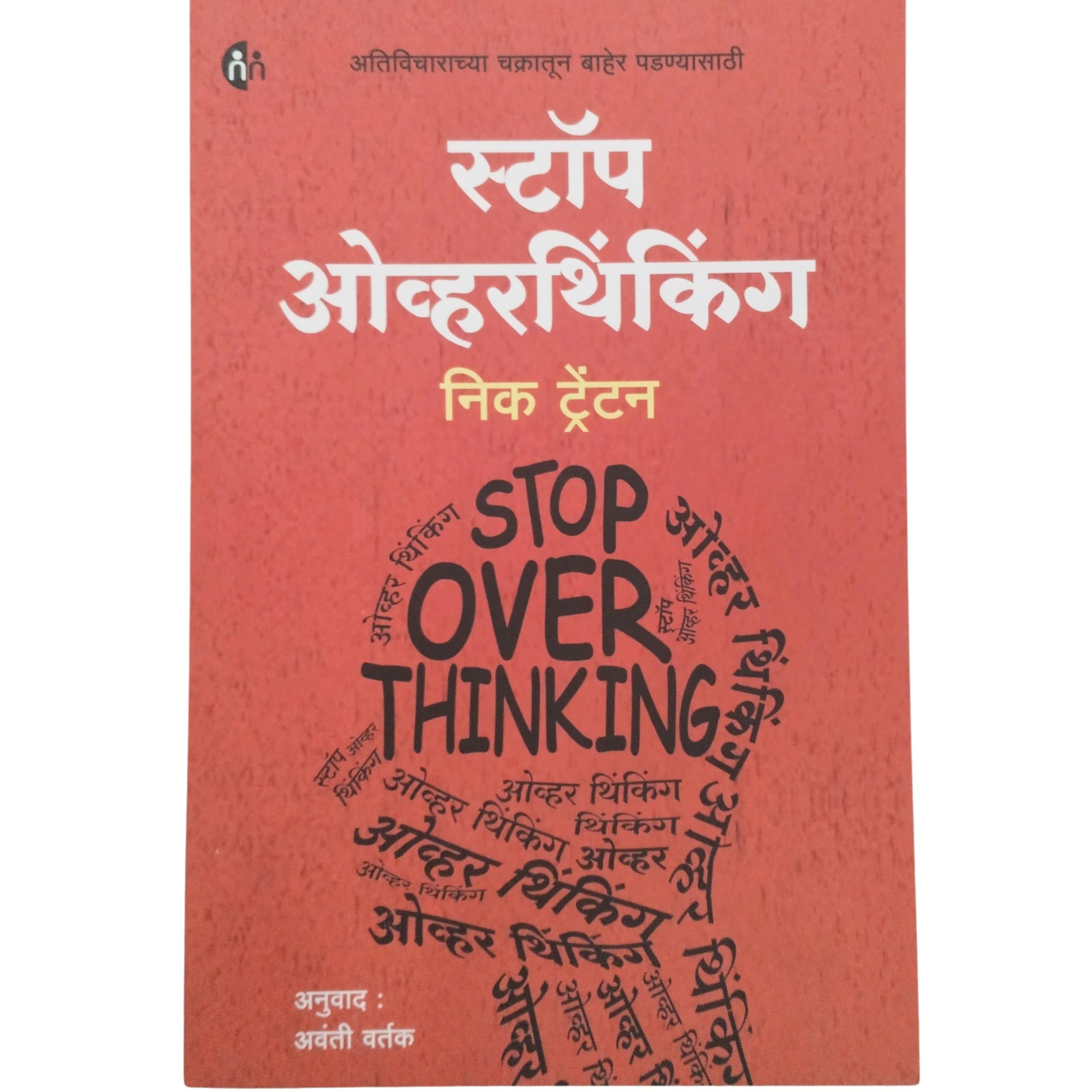   Stop Overthinking |     | (Marathi) | Nick Trenton [Perfect] Nick Trenton [Nov 22, 2022]