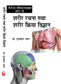 Sharir Rachna Tatha Sharir Kriya Vigyan (Anatomy and Physiology) B.P.Ed. New Syllabus  2019
