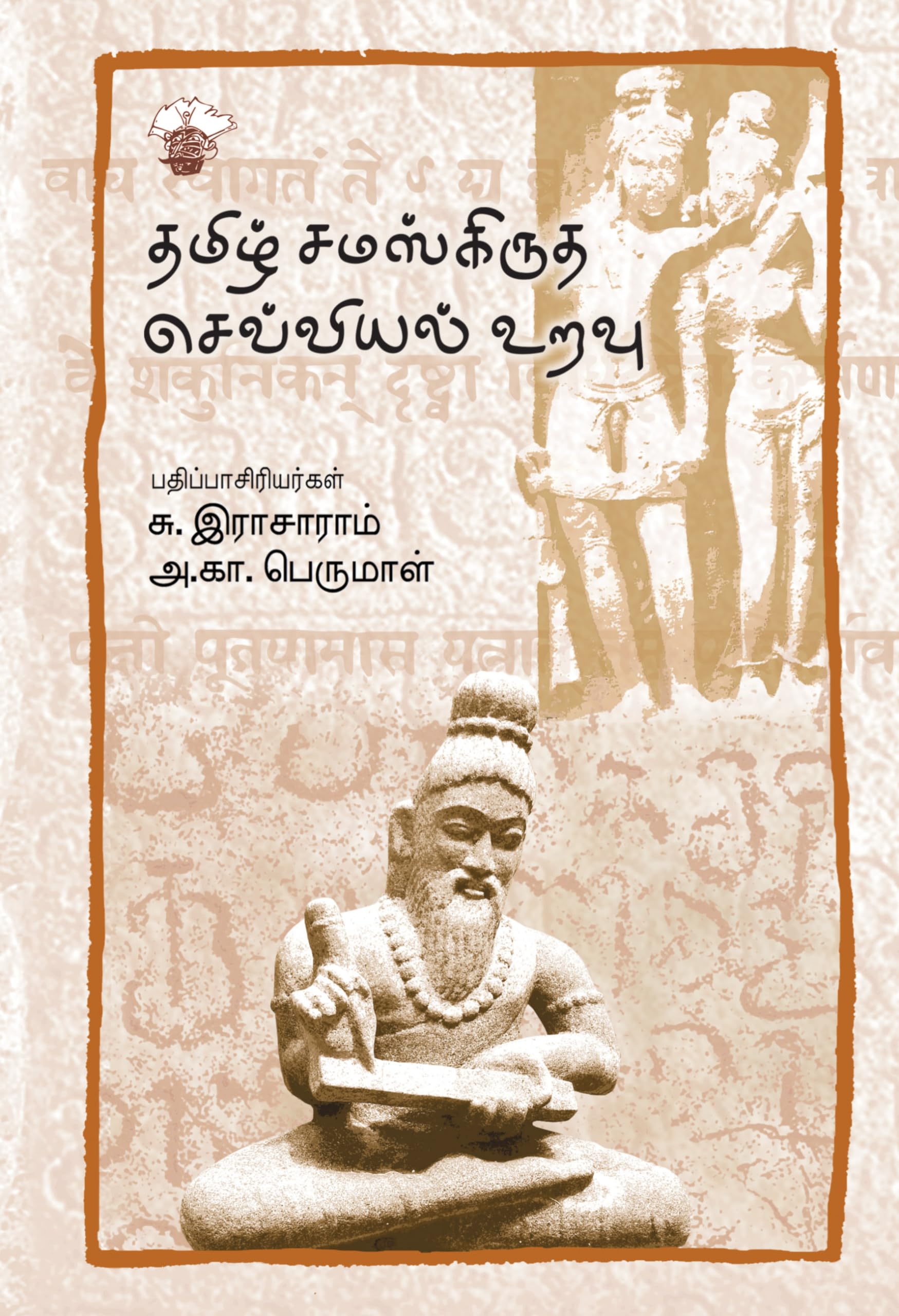     (Thamizh Samaskiratha Chevviyal Uravu)