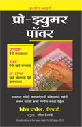 PROSUMER POWER (MARATHI)