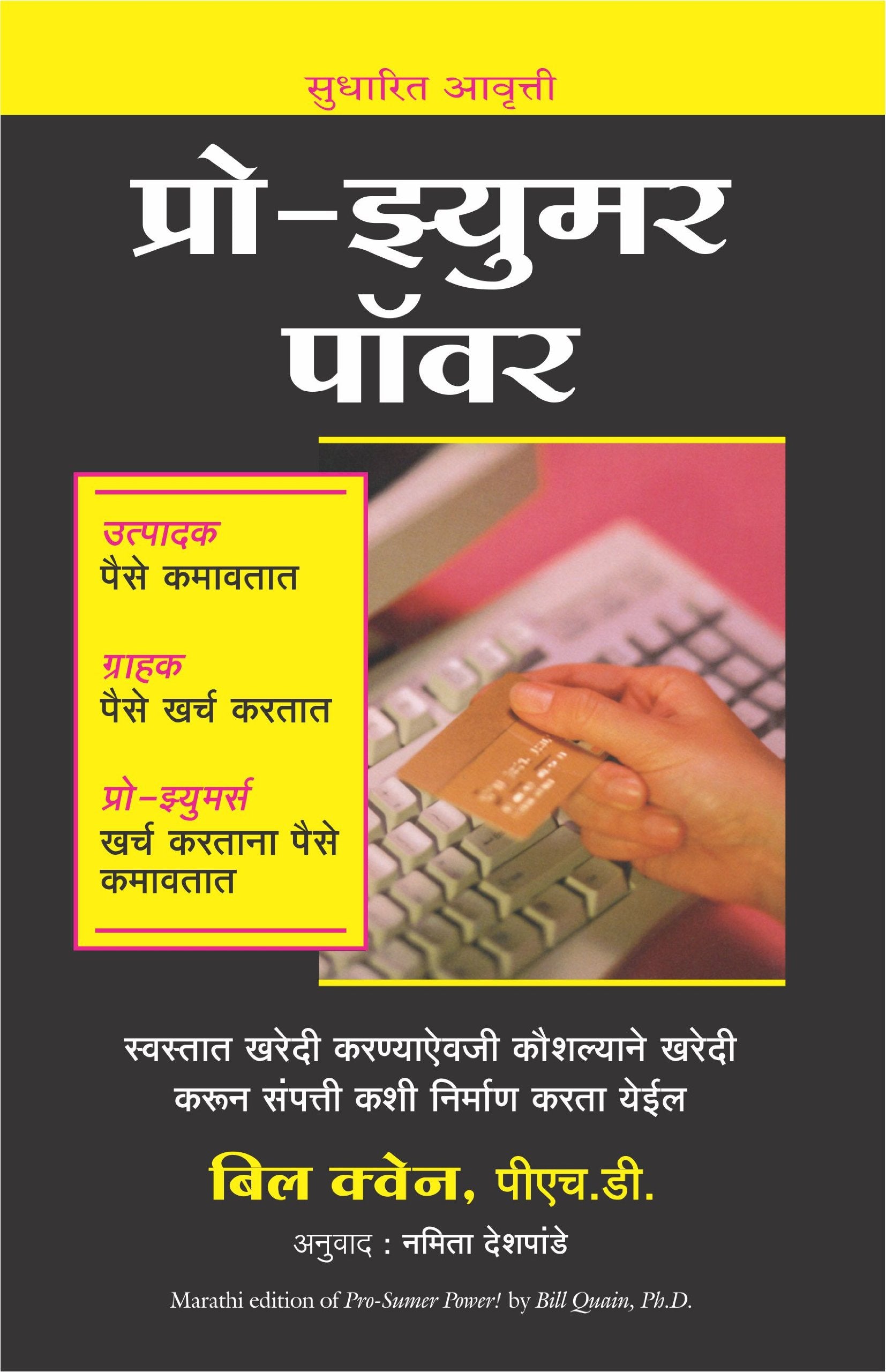 PROSUMER POWER (MARATHI)