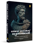 Meditations (Malayalam)
