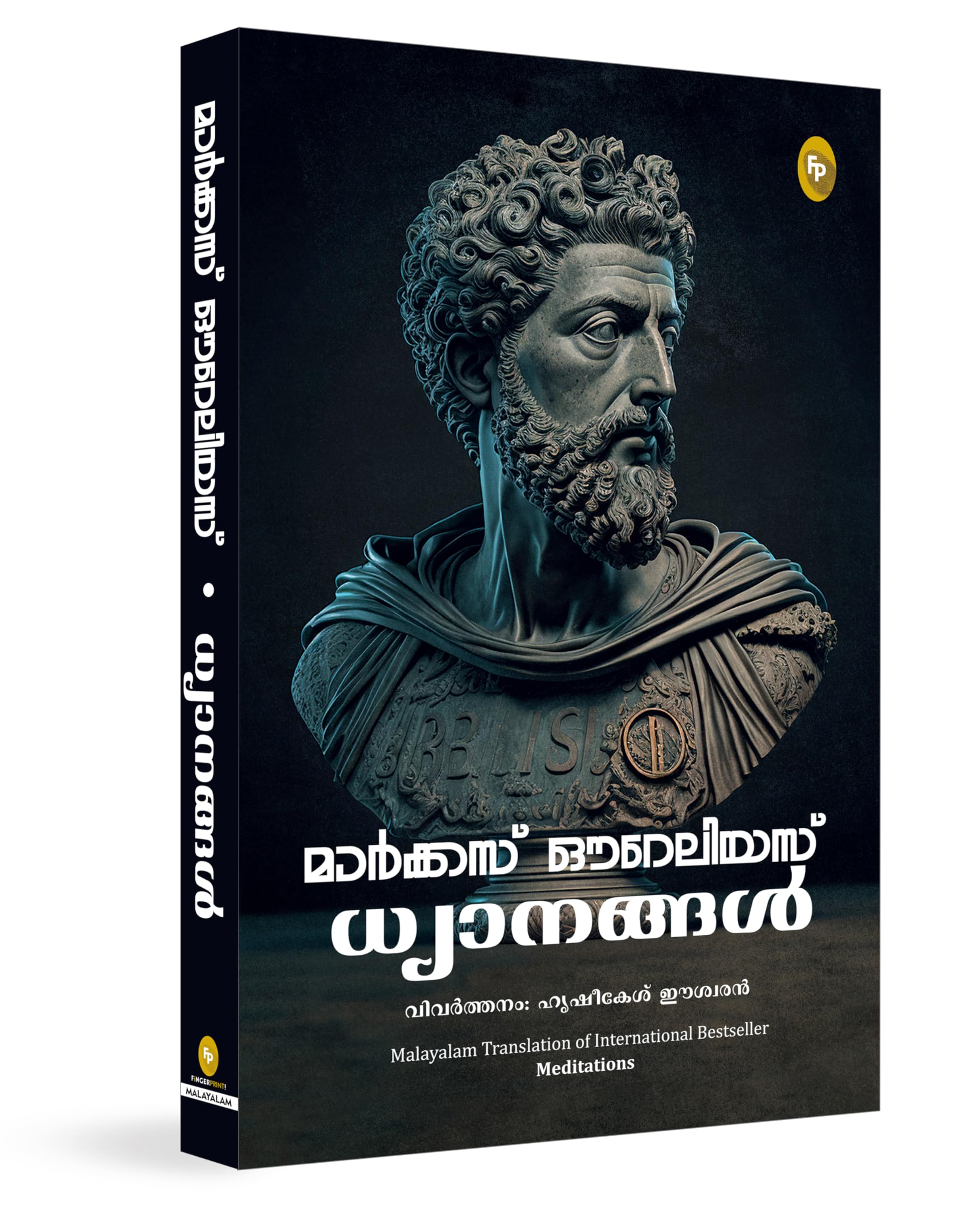 Meditations (Malayalam)