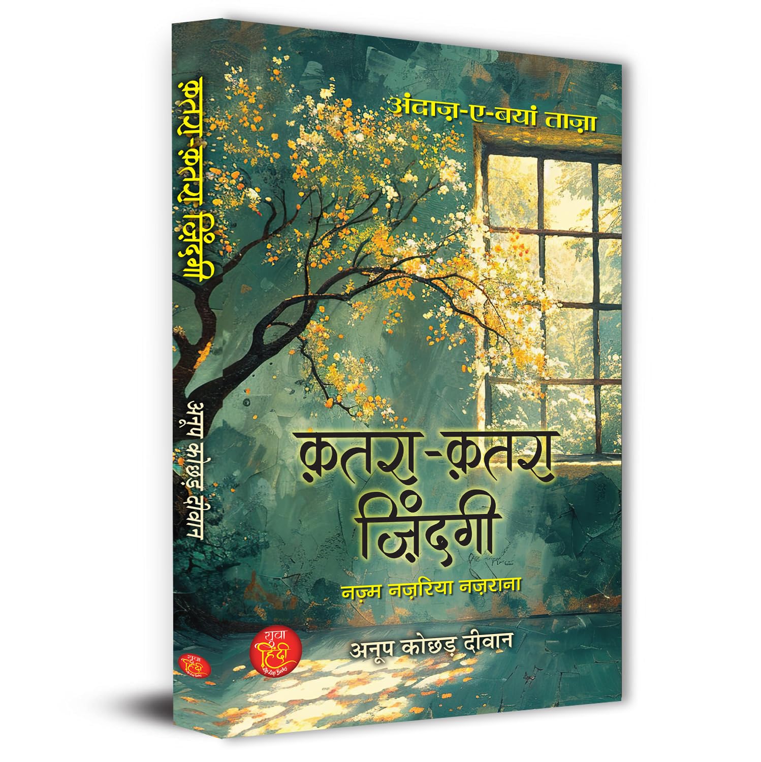 KatraKatra Zindagi: Nazm Nazariya Nazrana (Hindi Urdu Poetry Book)