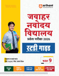 (Old Edition) Arihant Jawahar Navodaya Vidyalaya Class 9 Entrance Exam 2026 | Complete Study Guide, Covers Hindi, English, Maths