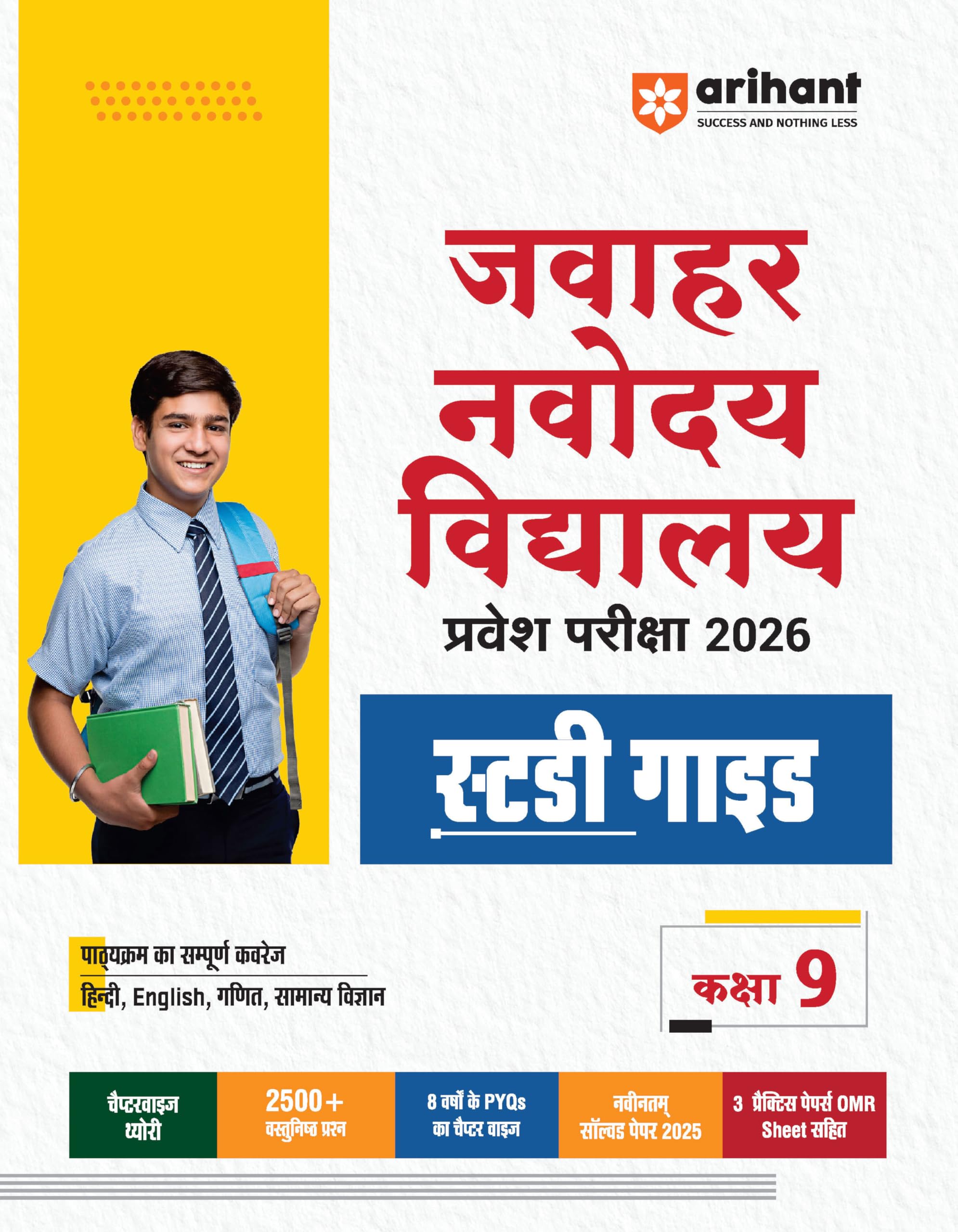 (Old Edition) Arihant Jawahar Navodaya Vidyalaya Class 9 Entrance Exam 2026 | Complete Study Guide, Covers Hindi, English, Maths