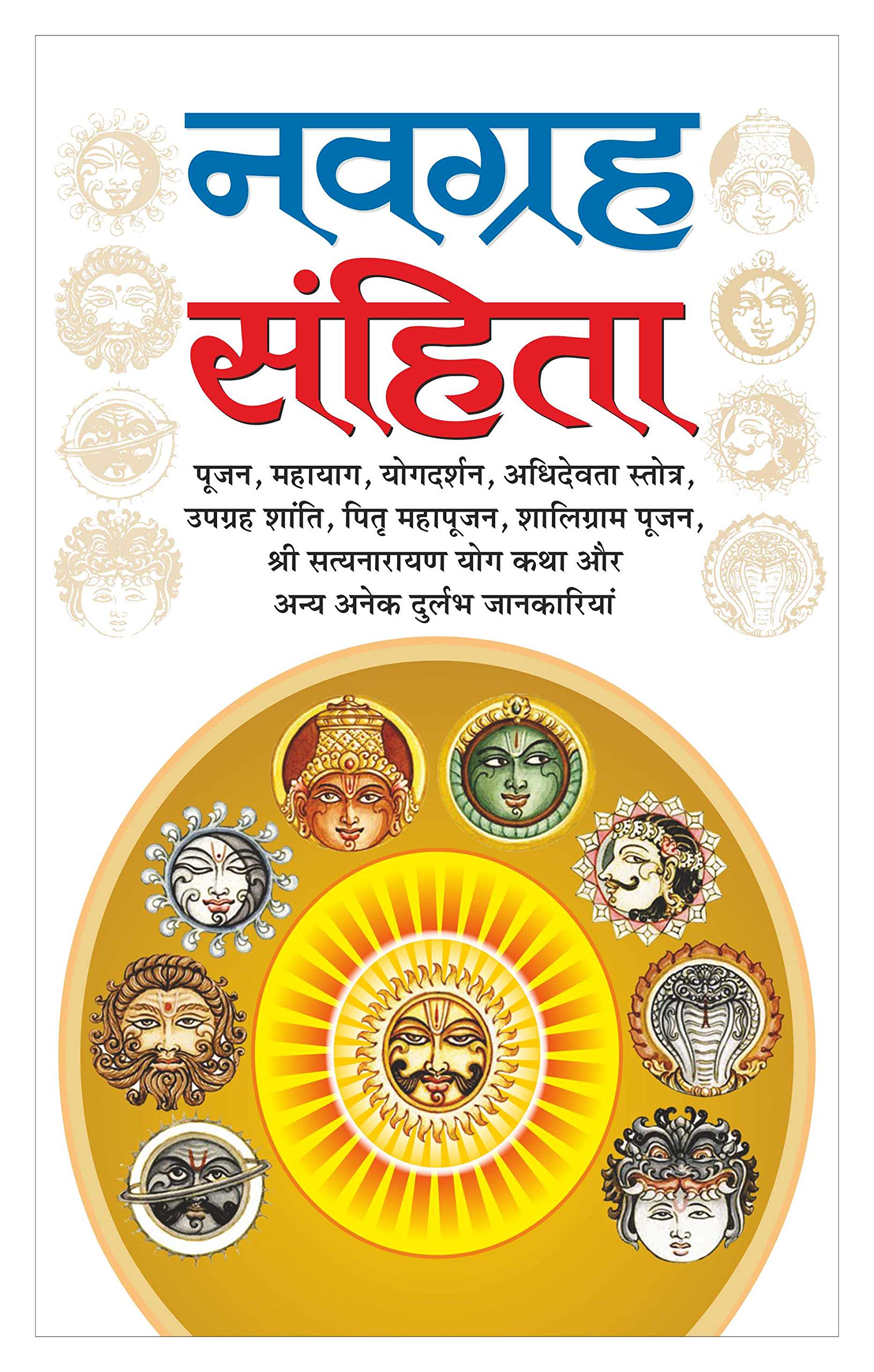   ( ) Navgrah Sahita (Hardbound) (Hindi Edition) | Bhartiya Phalit Jyotish