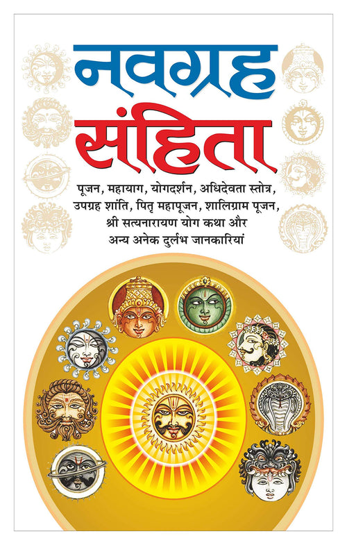   ( ) Navgrah Sahita (Hardbound) (Hindi Edition) | Bhartiya Phalit Jyotish