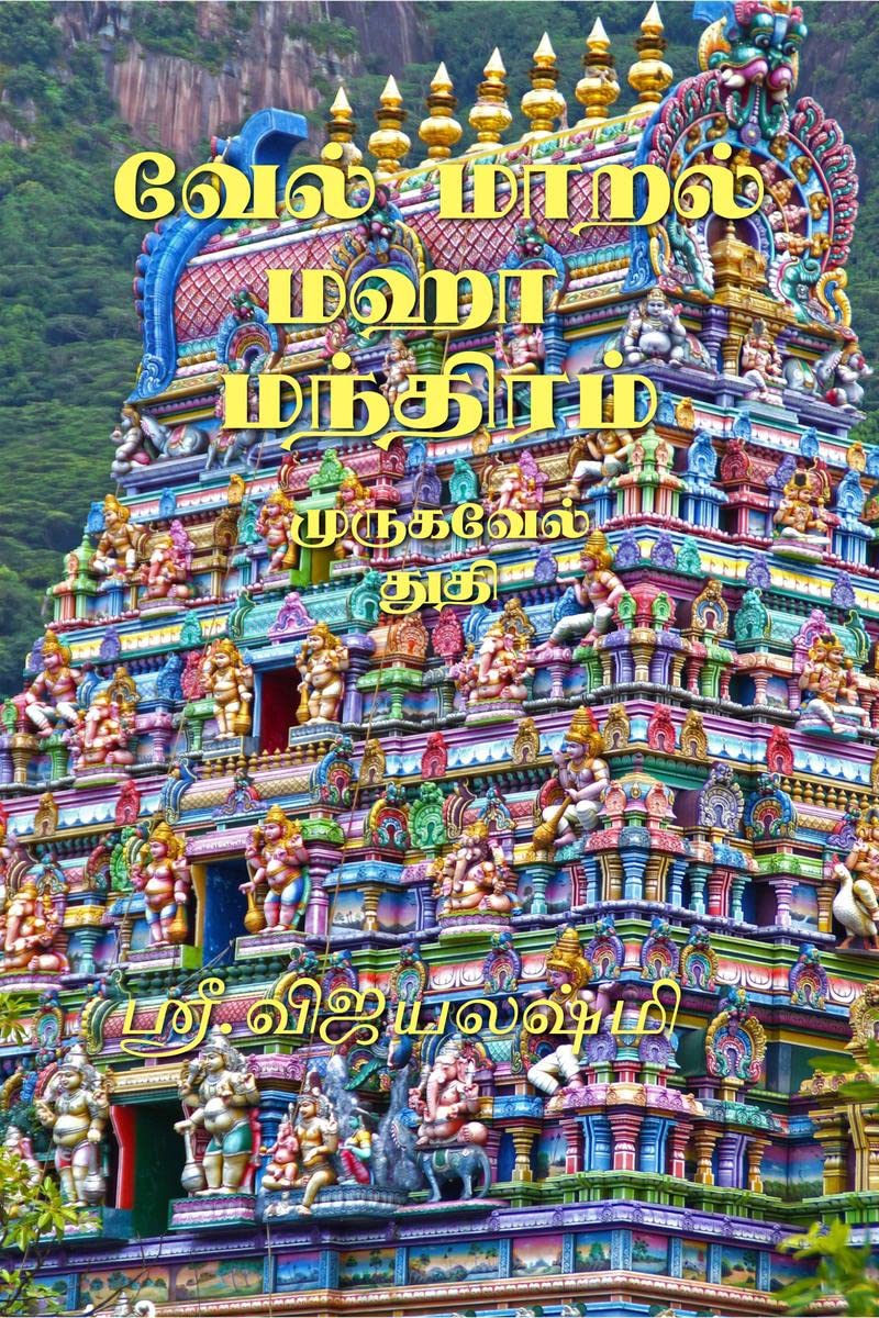 Velmaral Maha Manthiram /     : Velmaral