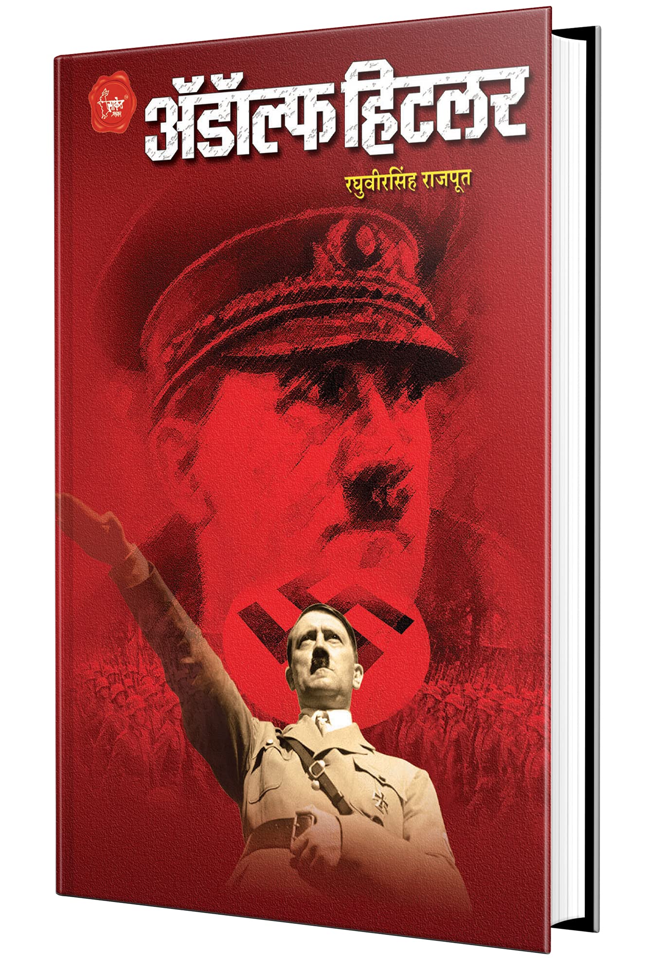Adolf Hitler Biography Book in Marathi   , Adolph Hitlar Books on, Majha Lada, Maza Ladha         Charitra Autobiography
