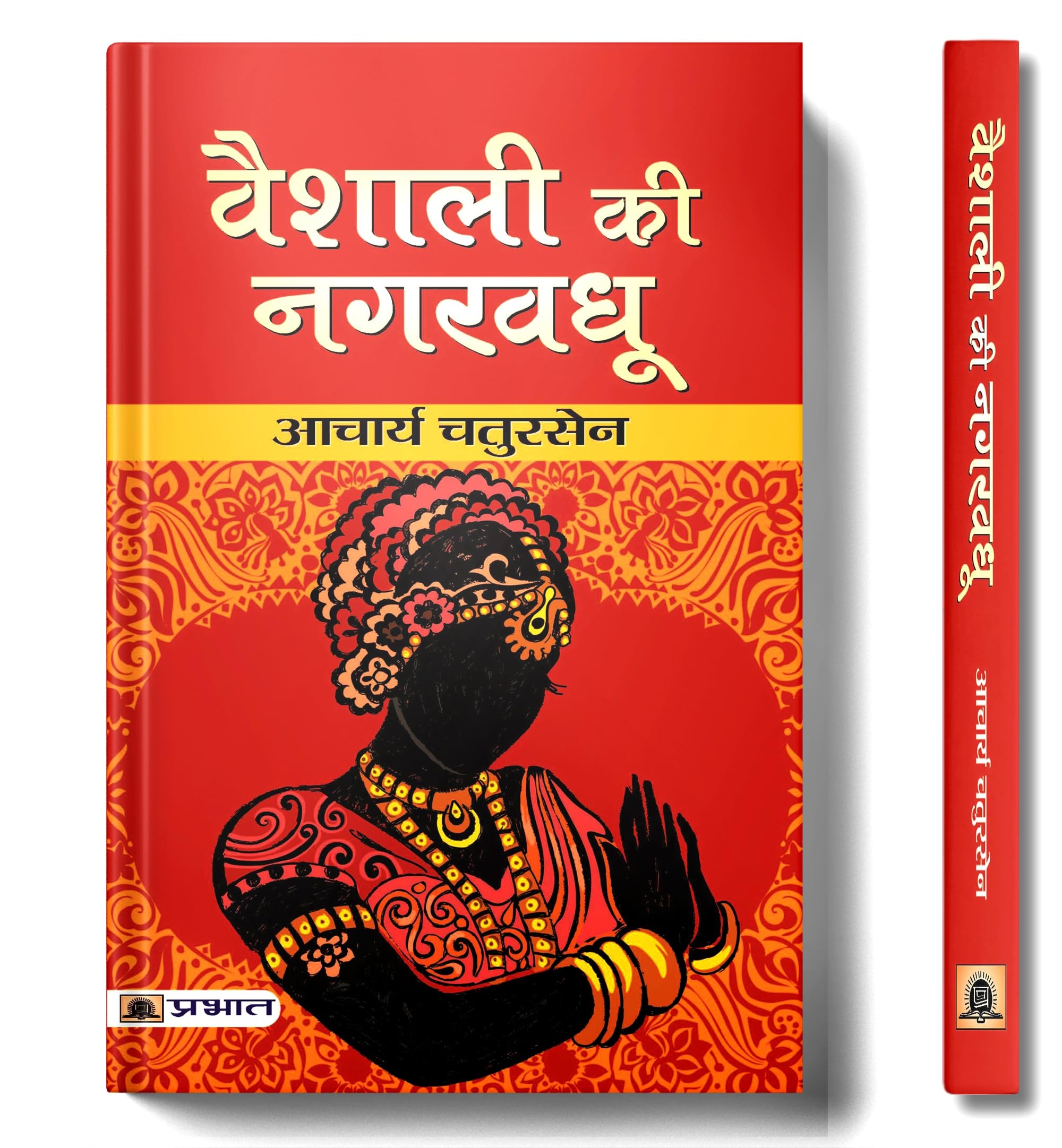 Vaishali Ki Nagar Vadhu (Hindi Edition)