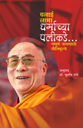Dharmachya Palikade