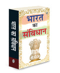 Bharat ka Samvidhan : Indian law novel for citizens, Rights and duties for the people, Constitutional novel in Hindi, Rules and