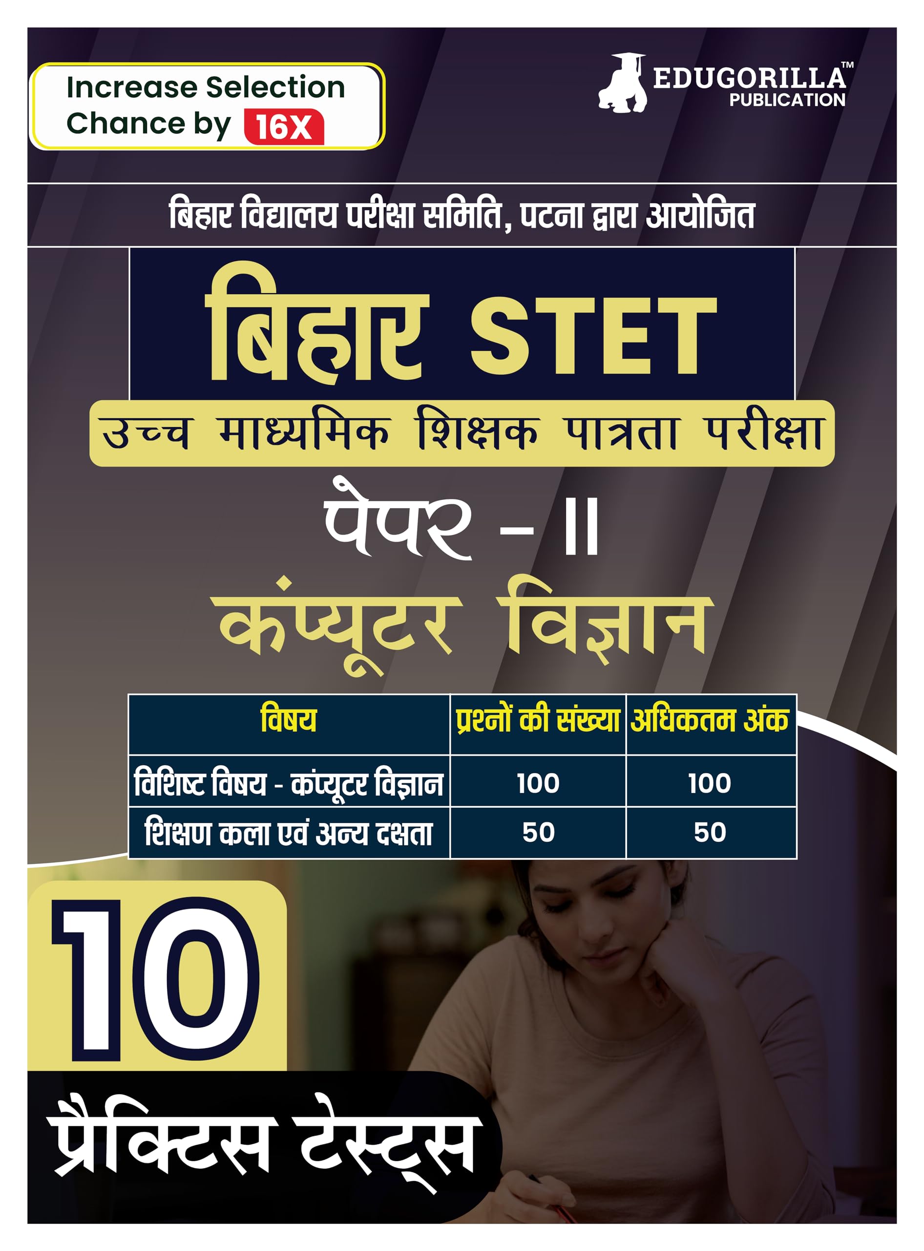 Bihar Stet Paper Ii : Computer Science 2024 (Hindi Edition) | Higher Secondary (Class 11 & 12)  Bihar School Examination Board 
