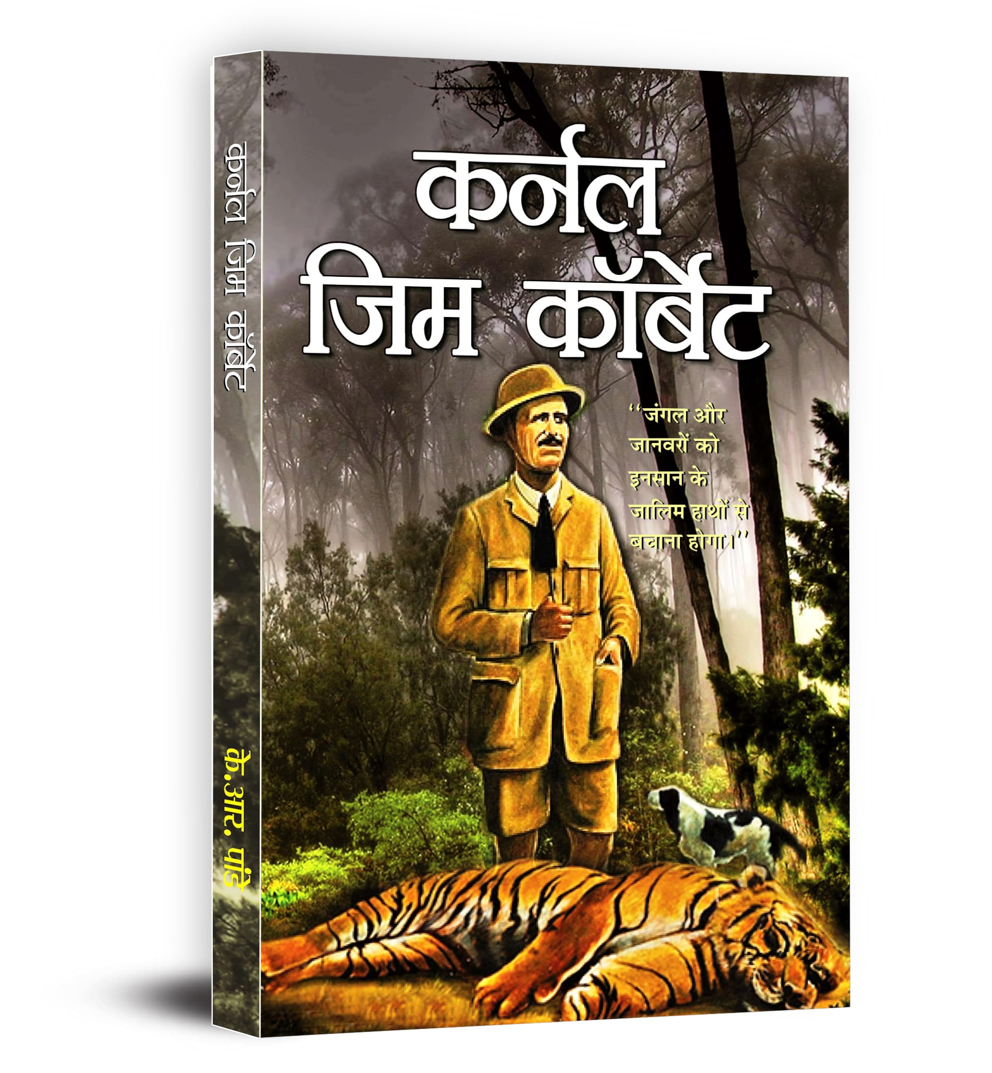 Colonel Jim Corbett (Life & Times Biography of Edward James Corbett) (Author of ManEaters of Kumaon) Hindi Edition