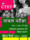 Solved Papers (20112020) Paryavaran Adhyayan Evam Shiksha Shastra Paper 1 (Class 15) Ctet  Hindi
