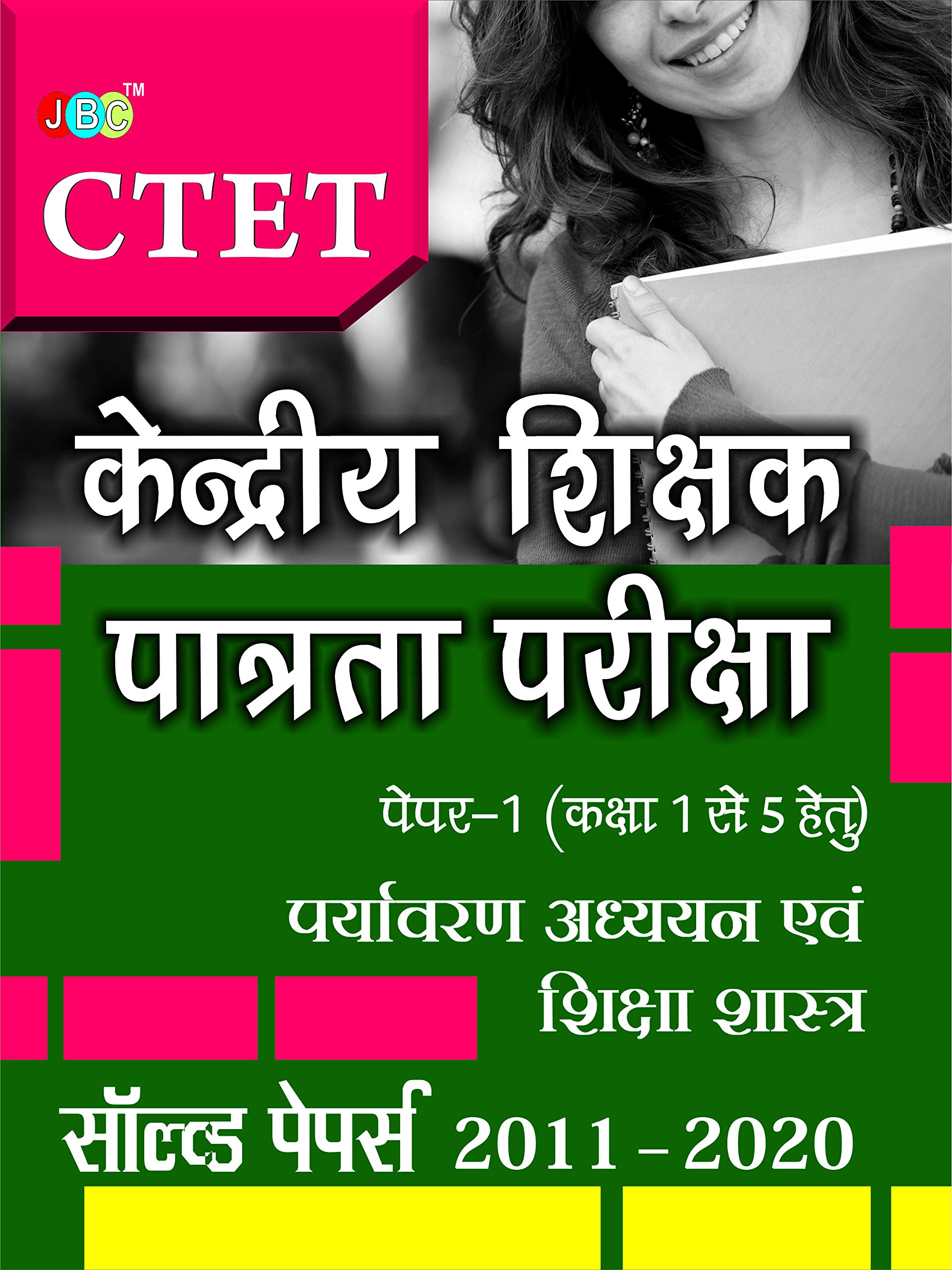 Solved Papers (20112020) Paryavaran Adhyayan Evam Shiksha Shastra Paper 1 (Class 15) Ctet  Hindi