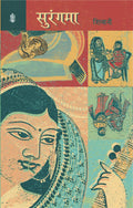 SURANGAMA (HB)