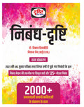 Drishti Ias Nibandh 9Th Edition | Hindi Essay | Upsc Exam Books