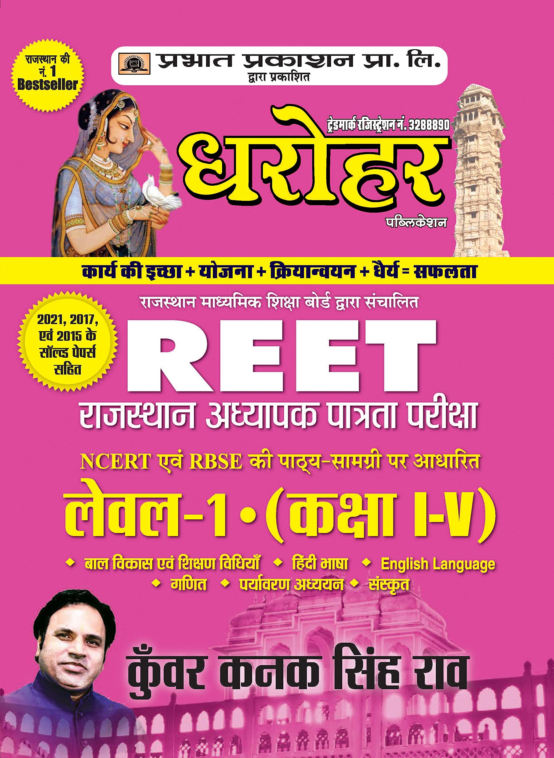 REET LevelI Exam for (class: IV) Rajasthan Teacher Eligibility Test 2022