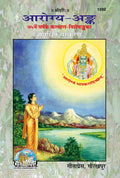 Kalyan  Arogya Ank |Special Annual Revised Edition 75th Year | Gita Press, Gorakhpur |     | Hindi |Size: Large () |Code: 1592