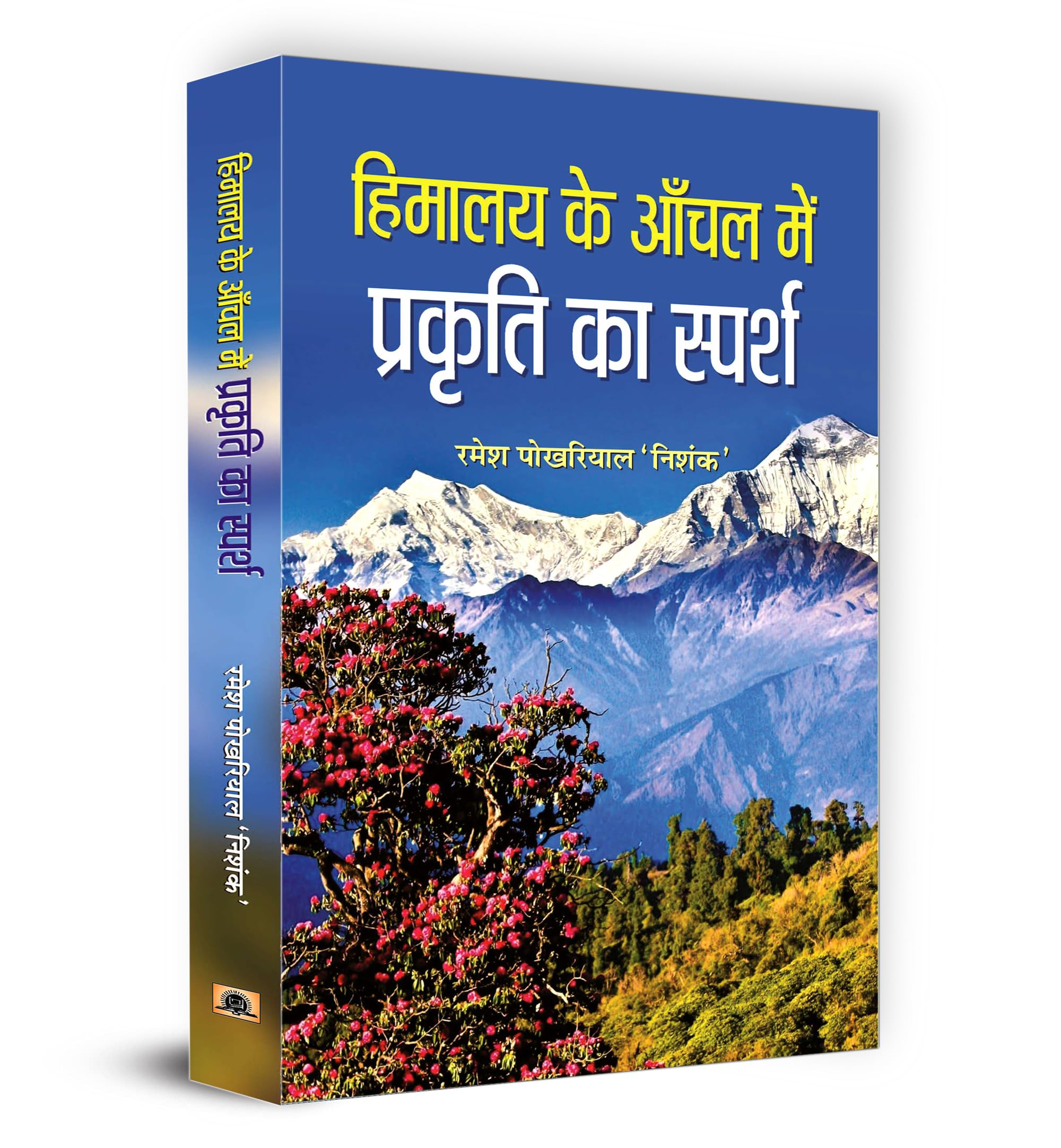 Himalaya Ke Anchal Mein Prakriti Ka Sparsh (Hindi Edition)