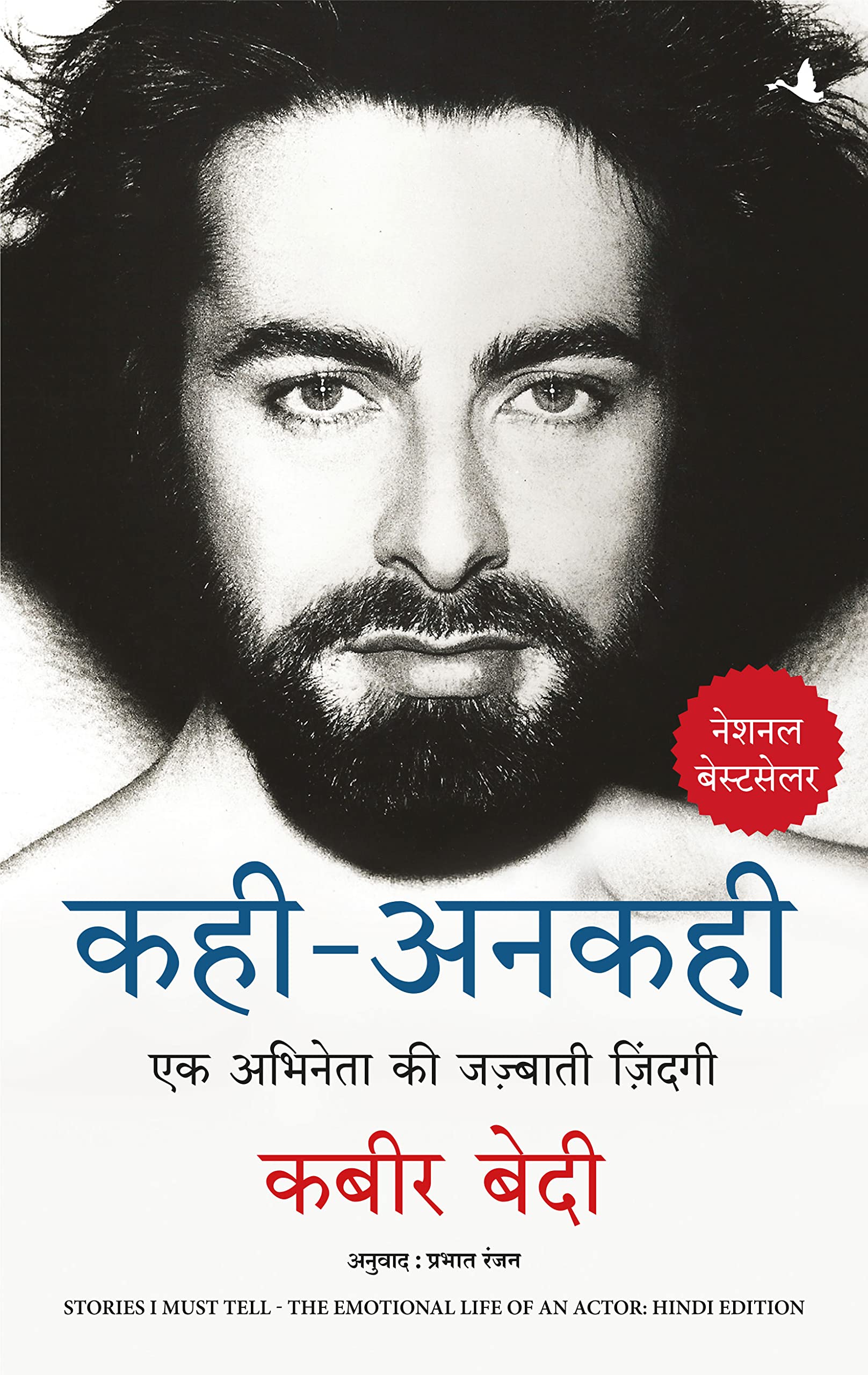Kahi Ankahi: Ek Abhineta Ki Jazbati Zindagi (Hindi)