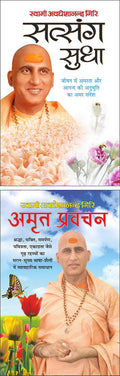   Satsang Sudha (Hindi Edition) | Swami Avadheshanand Giri Rachit Pustake And   Amrit Pravachan (Hindi Edition) | Swami Avadhesh