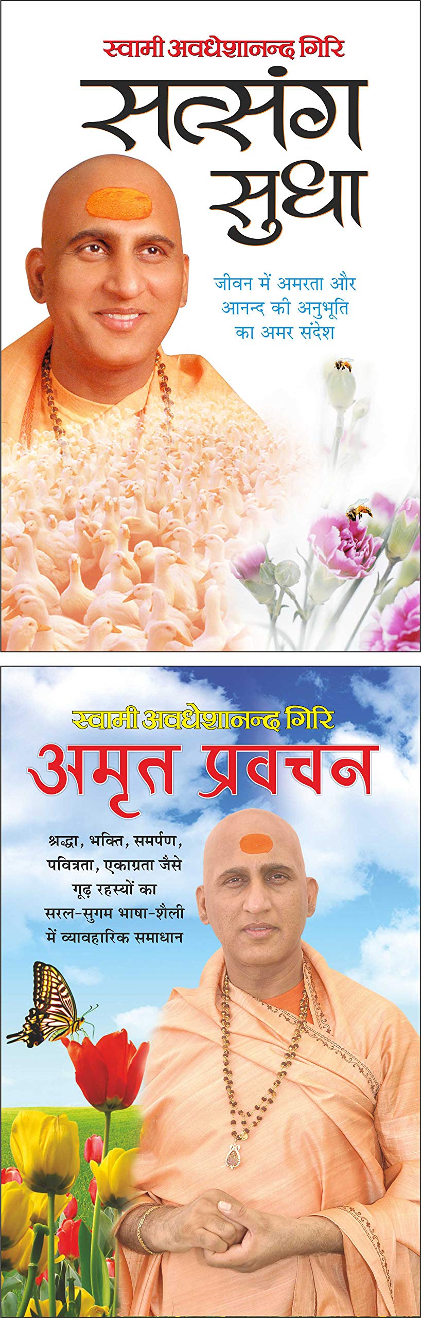   Satsang Sudha (Hindi Edition) | Swami Avadheshanand Giri Rachit Pustake And   Amrit Pravachan (Hindi Edition) | Swami Avadhesh