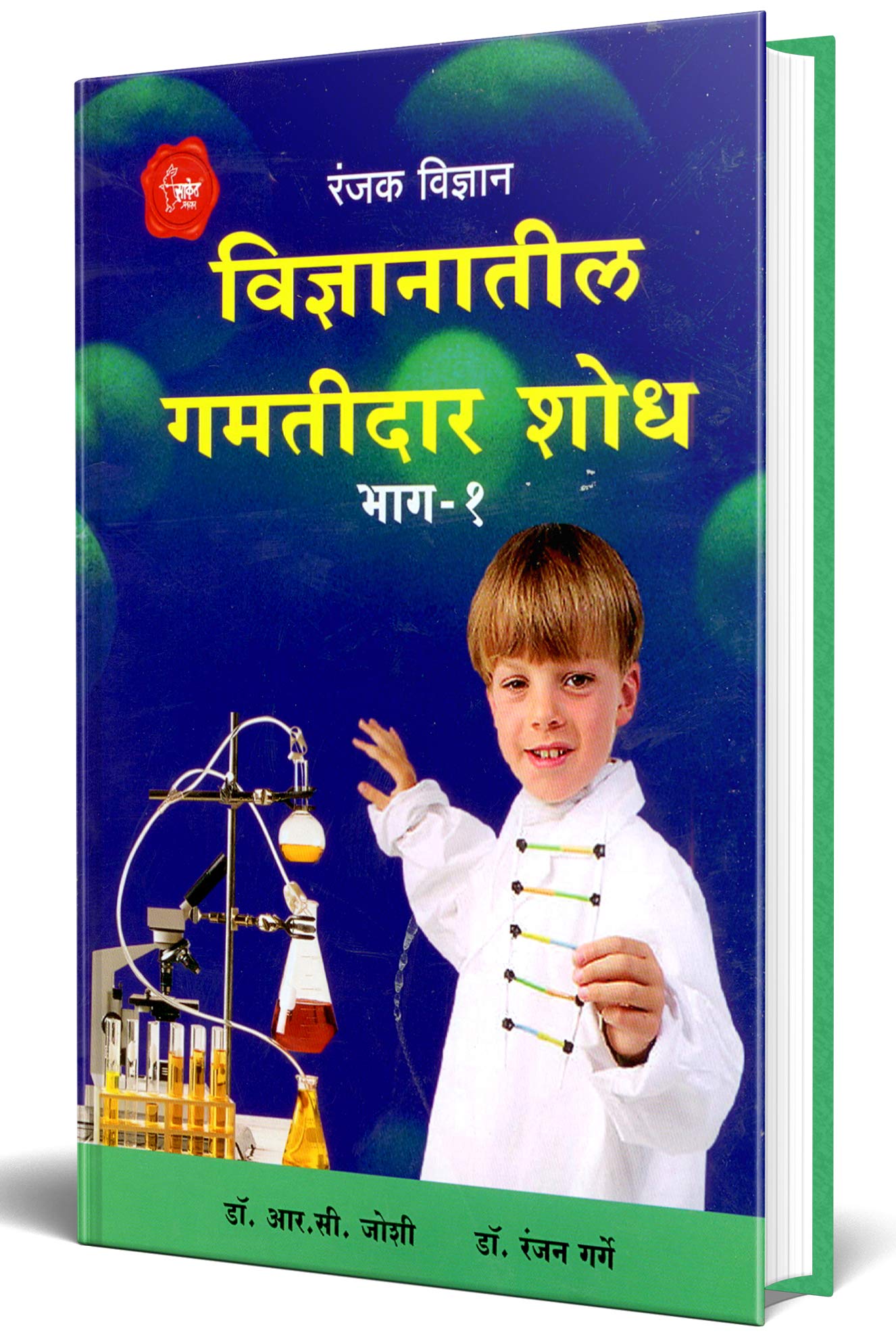 Vidnyanatil Gamatidar Shodh  Bhag1