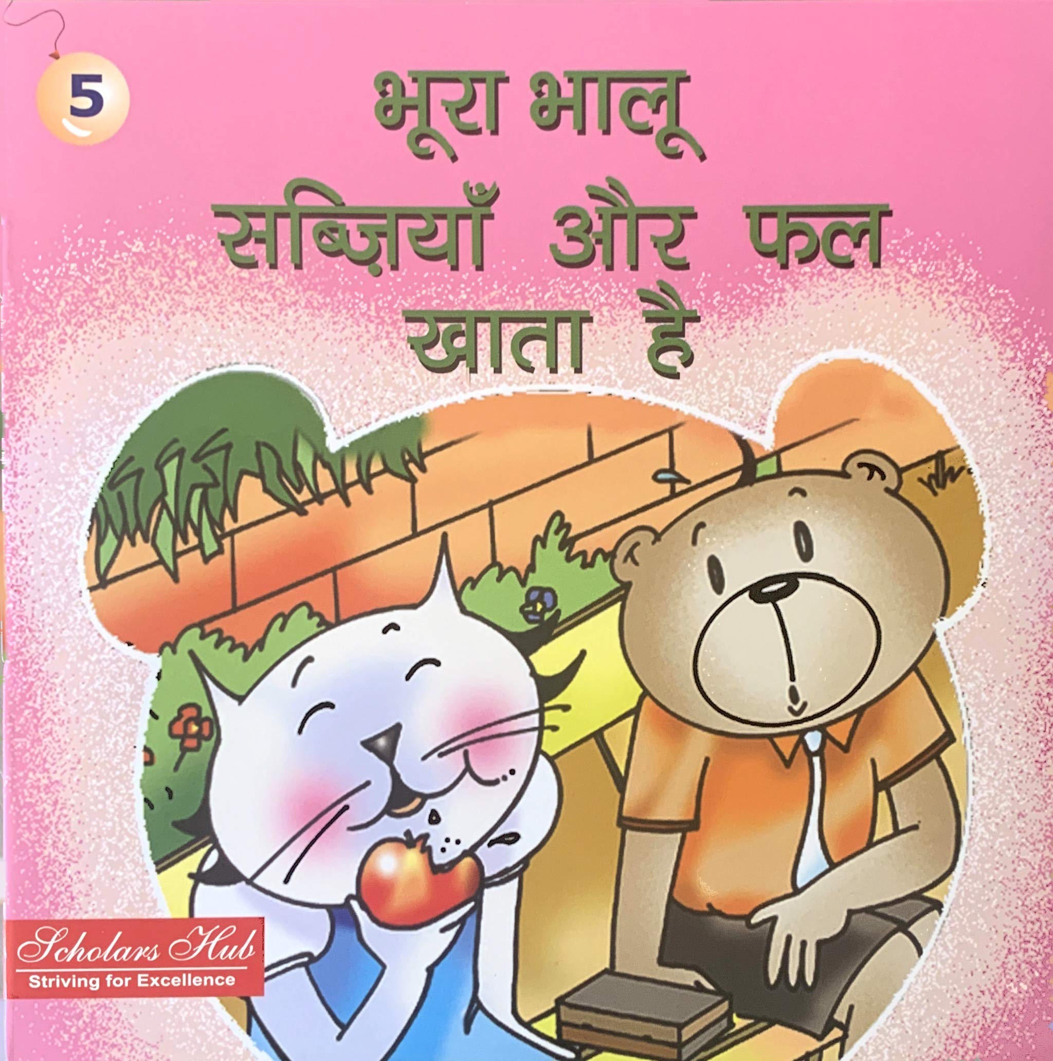 Bhura Bhalu Sabziyan Aur Phal Khata Hai