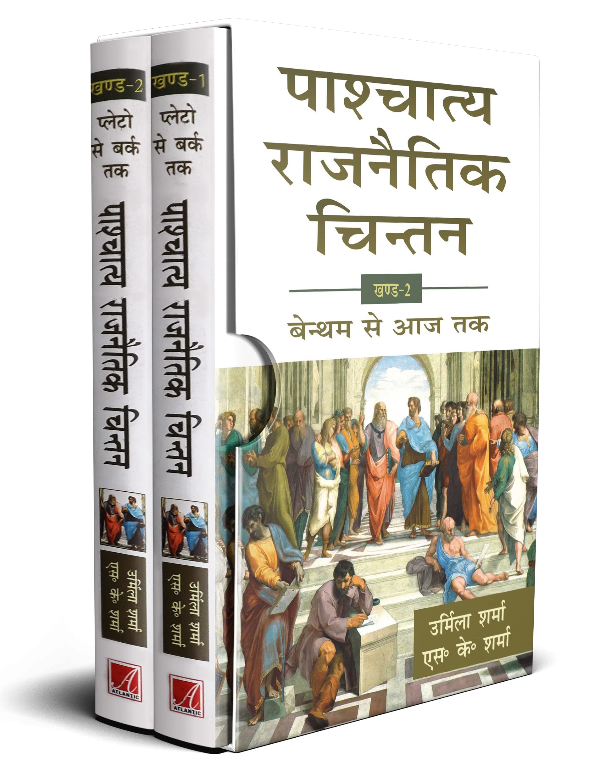 Paashchaatya Rajnaitik Chintan Set of 2 Vols.