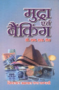 Mudra Evam Banking (Money & Banking)