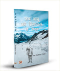 Jab Bapu Ko Himalaya Ne Roka