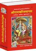 Shri Ramacharitamanas | Gita Press, Gorakhpur |  | Hindi |Size: Jumbo () |Code: 80 (Gita Press Religious Series)