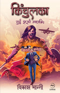 Kinchulka: Yuddham Sharanam Gacchami | :   