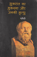 Sukarat Ka Muqadama Aur Unaki Mrityu