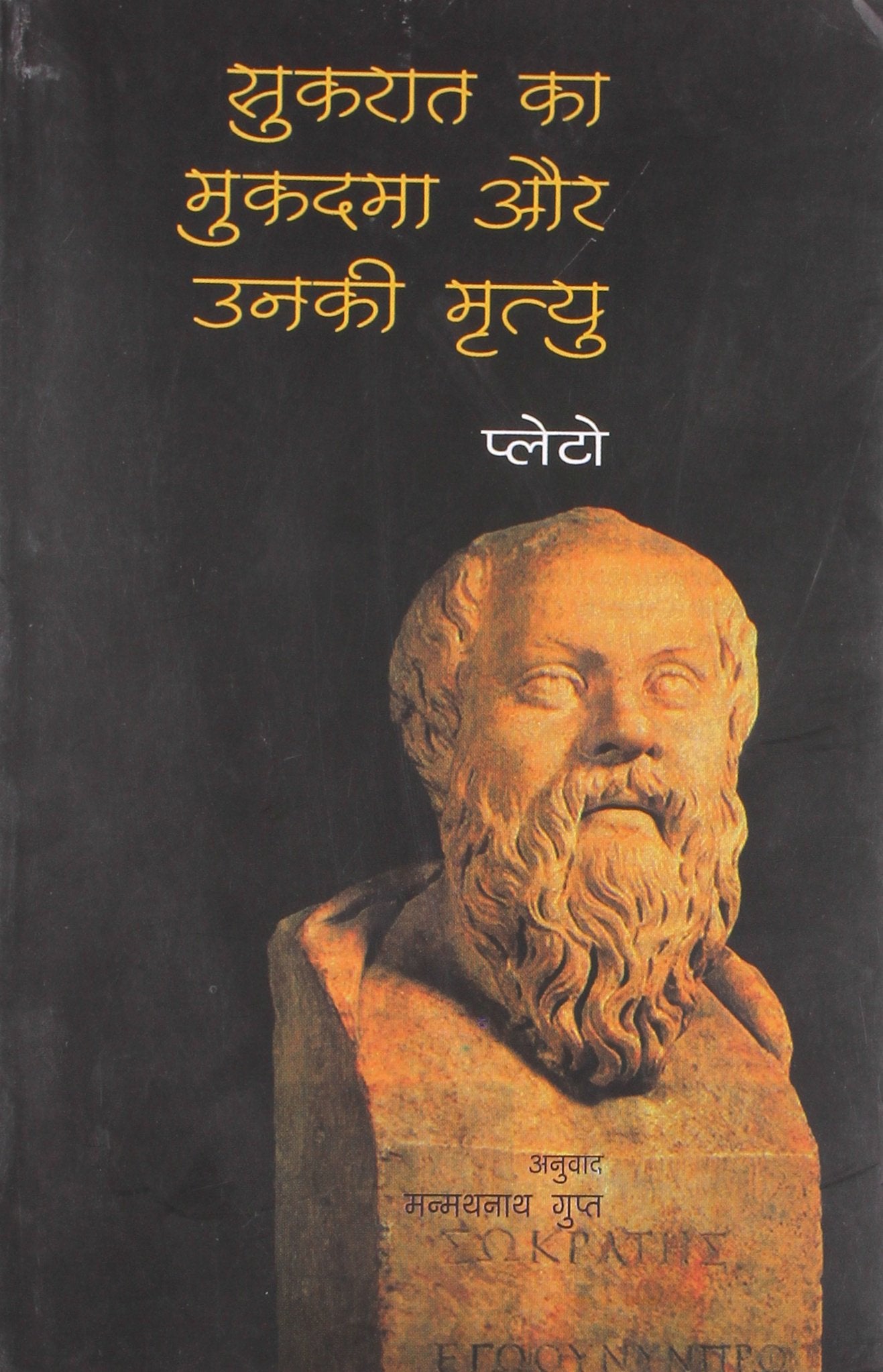 Sukarat Ka Muqadama Aur Unaki Mrityu