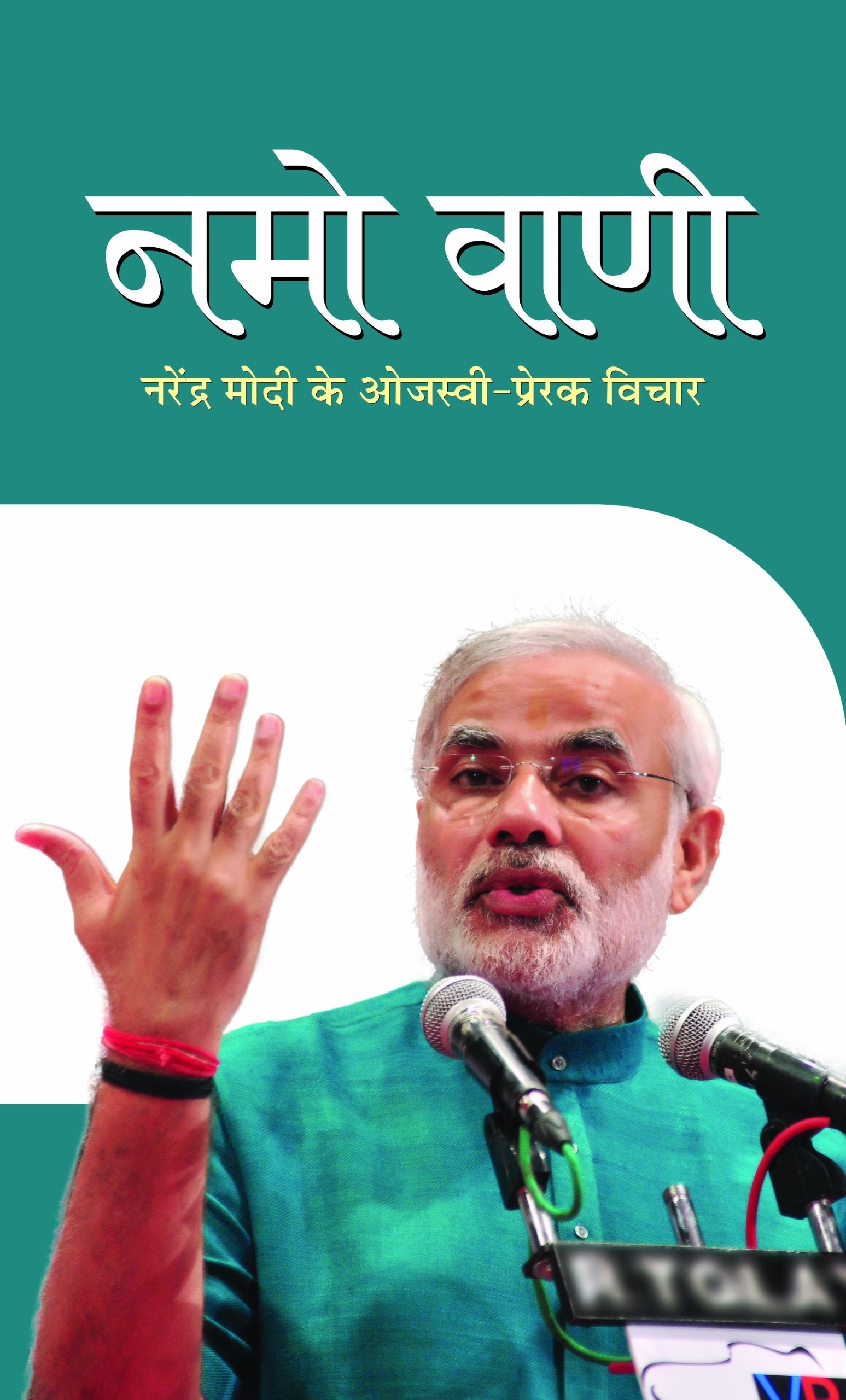 Namo Vani