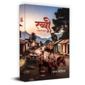 Rabbi  | Collection of Short Fiction Stories | Book in Hindi