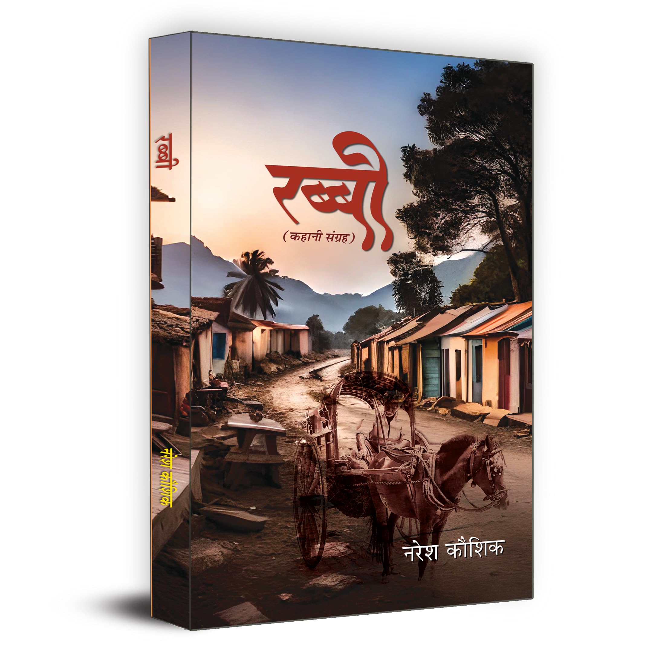 Rabbi  | Collection of Short Fiction Stories | Book in Hindi