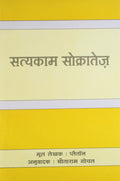 Satyakam Sokratej