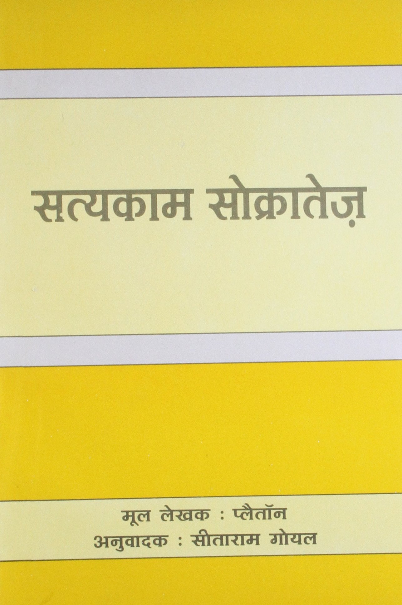 Satyakam Sokratej
