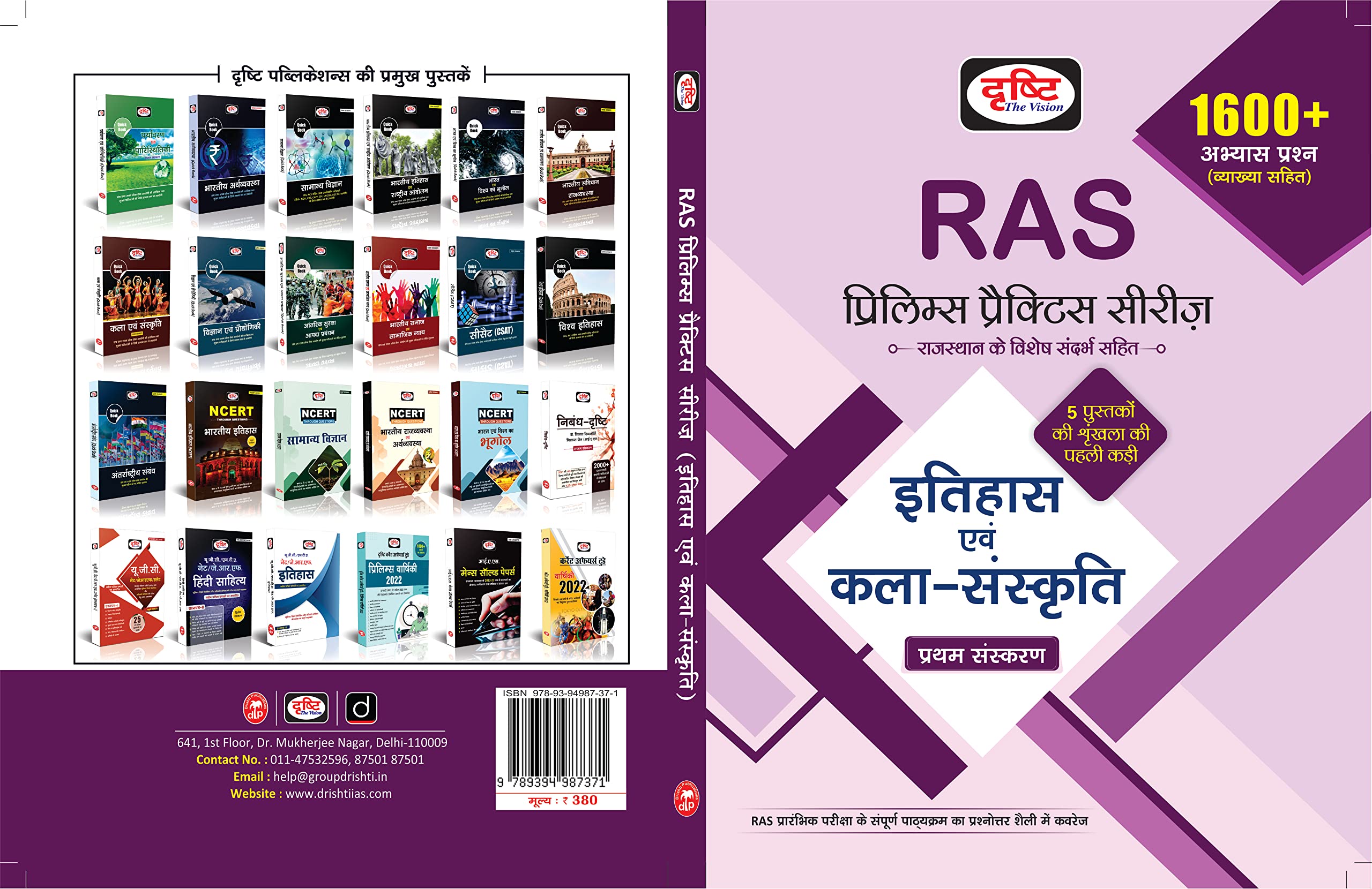 (Rajathan Preleminary Practice Papers) Ras  Itihas Evam Kala Sanskriti 1St Edition (History And Art And Culture)