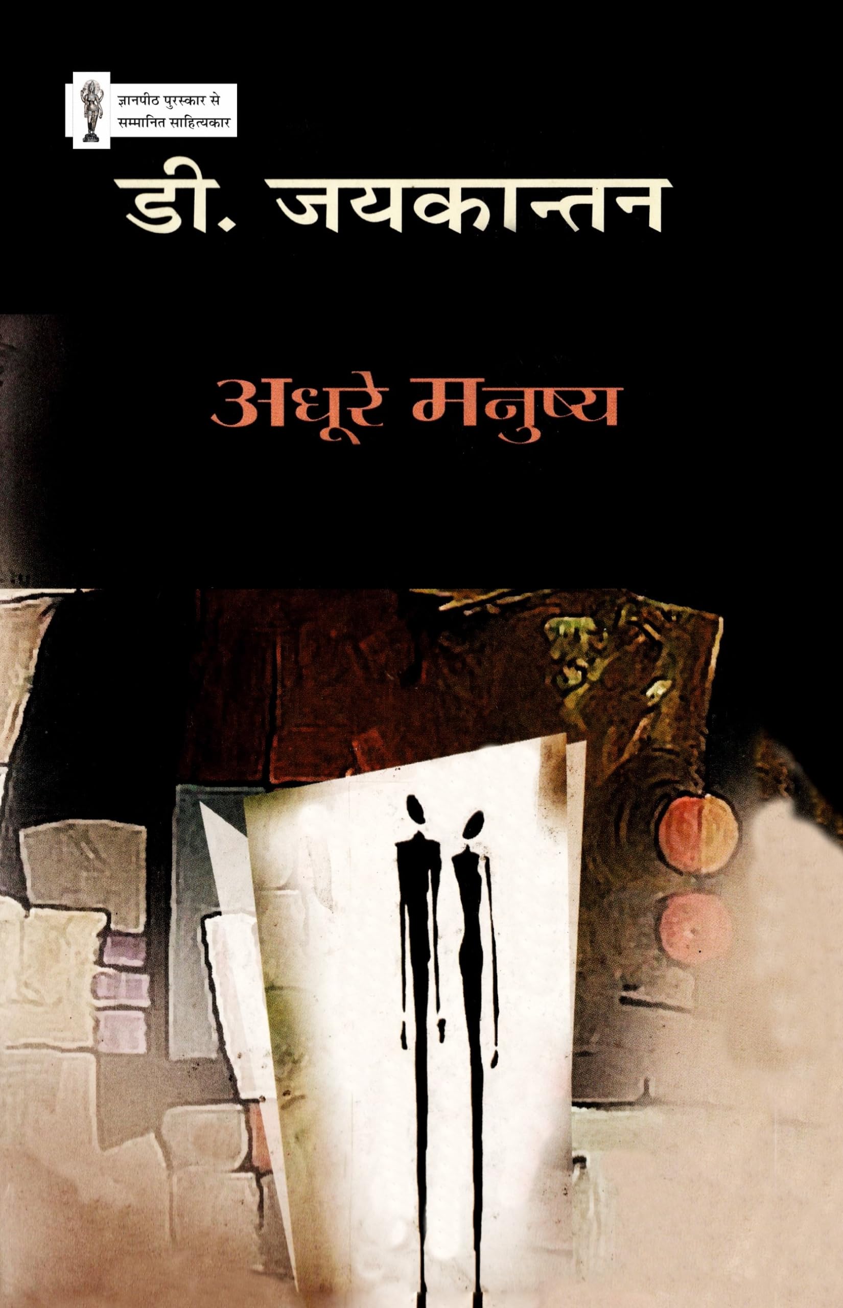 Adhoore Manushya