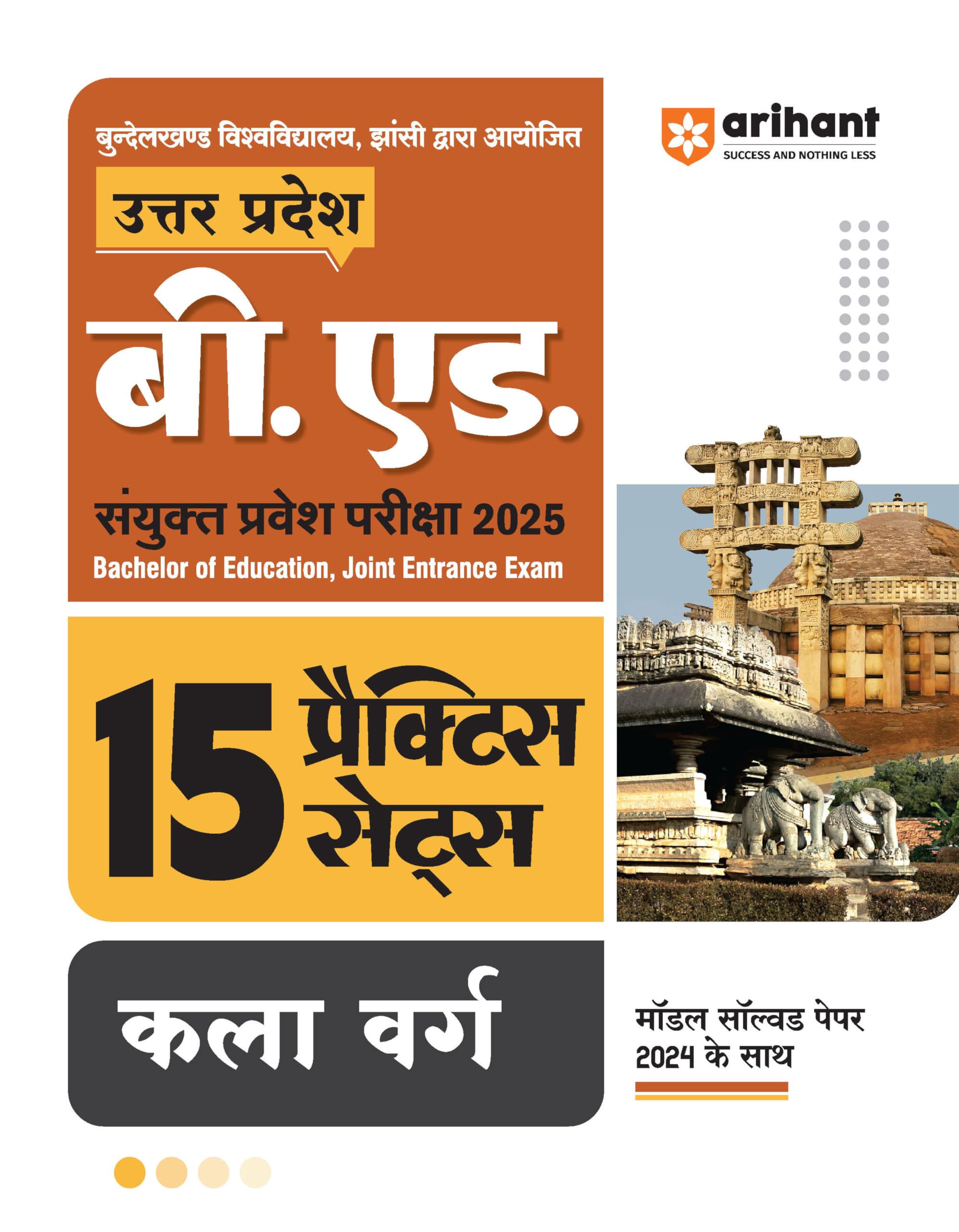 Uttar Pradesh B.Ed Sanyukt Pravesh Pariksha 2025 (15 Practice Sets ) Kala Verg