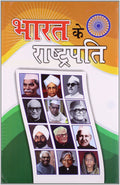 Bharat Ke Rashtrapati