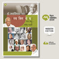 VYAKTIVEDHA : SHARAD PAWAR TE GOVIND PANSARE