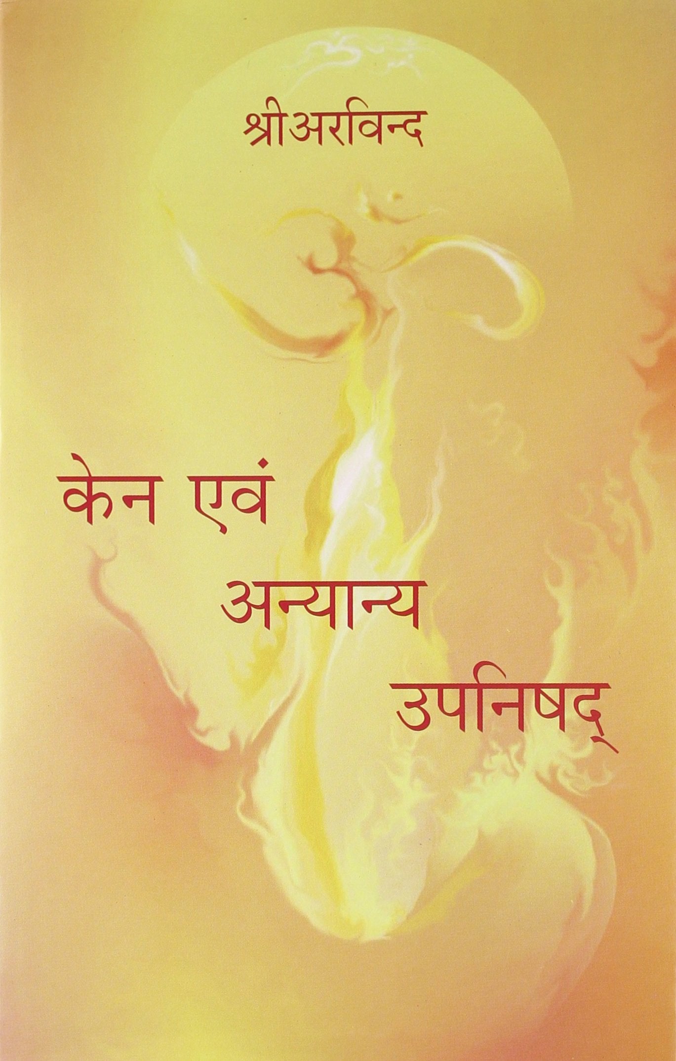 KENA EVAM ANYANAYA UPANISHAD