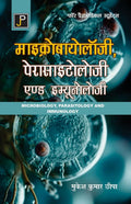 A Textbook of Microbiology, Parasitology and Immunology for Nurses and Paramedical Students in Hindi.